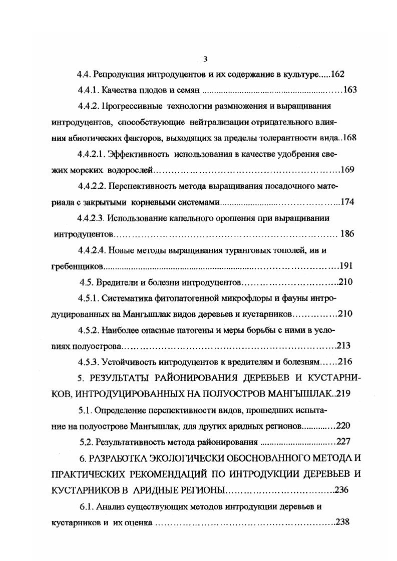 2.2. Аридные регионы России и сопредельных государств.