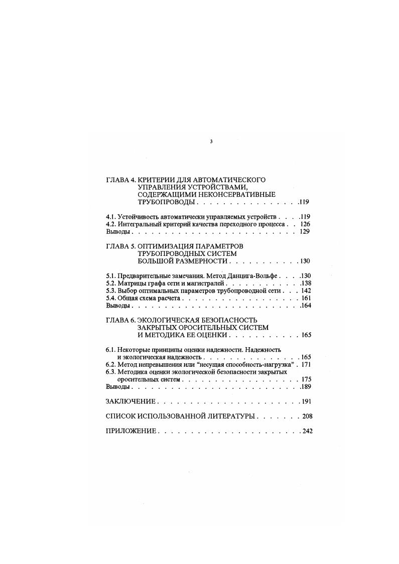 1.1. Уравнения гидравлического удара.