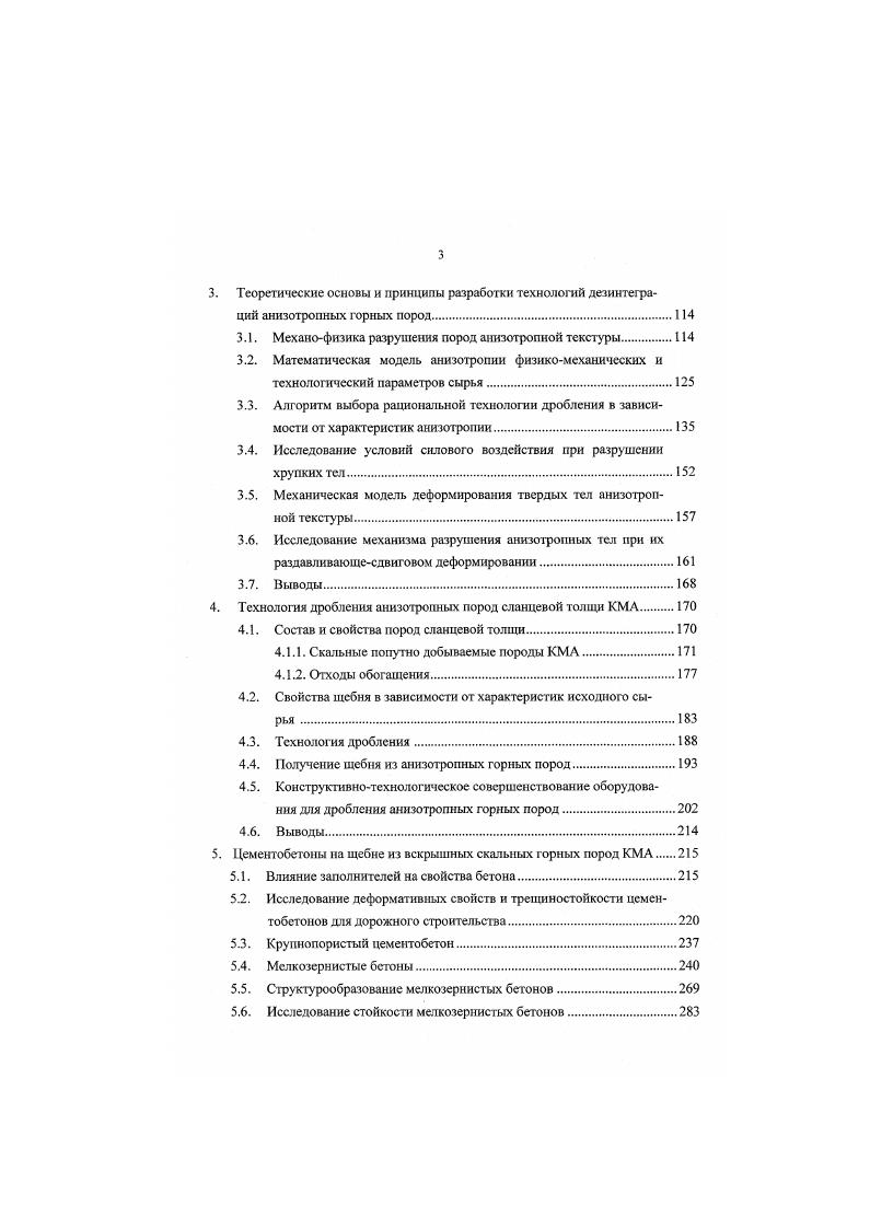 1.2. Сырьевая база производства дорожностроительных материалов.