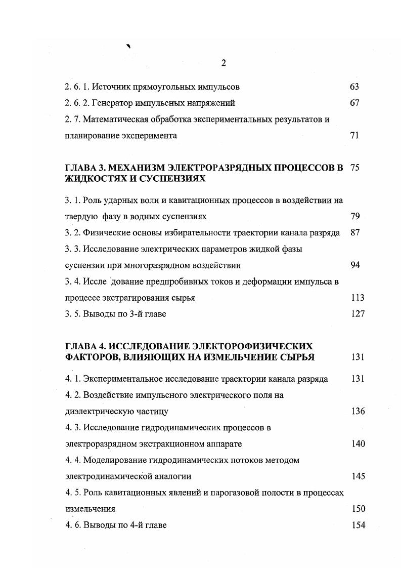 1. 2. Перспективные методы интенсификации технологических процессов экстрагирования 