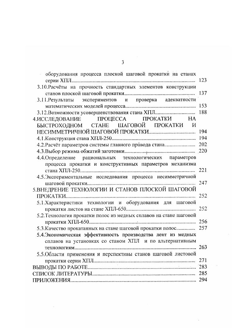 1.2.Вопросы теории шаговой прокатки 