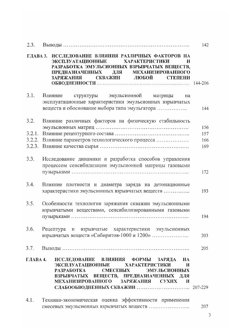 1.3.1. Классификация технологий производства эмульсионных взрывчатых веществ 