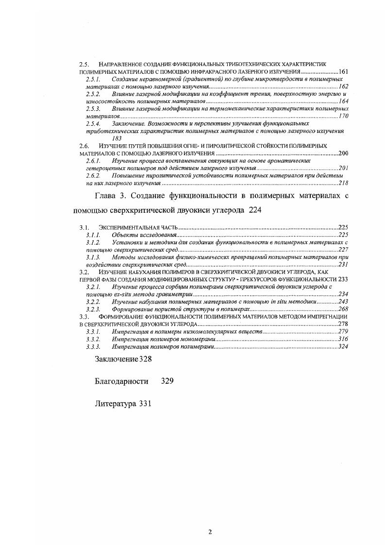1. 1. I. Деструкция и абляция полимерных материалов при действии инфракрасного
