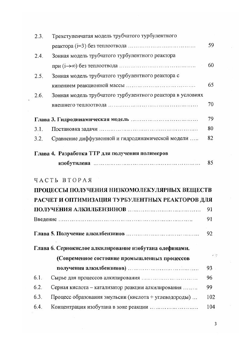 1.3. Влияние линейной скорости потока на выход