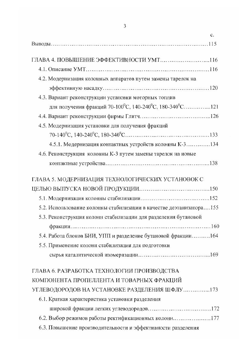1.2. Состав и основные направления переработки