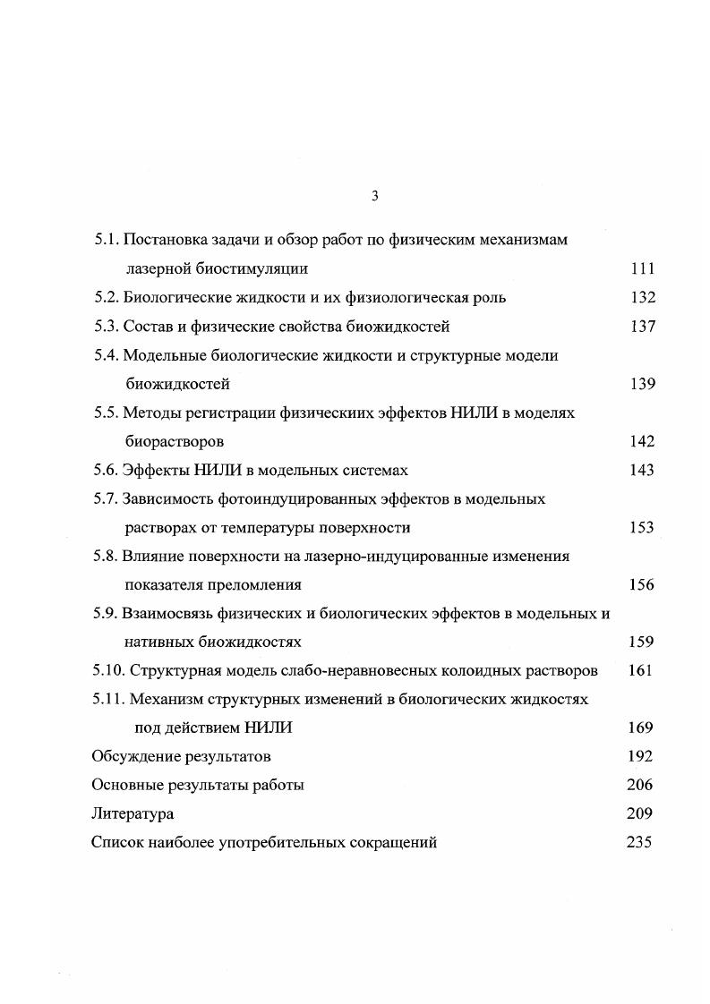 2.1. Действие НИЛИ на гаметы, эмбрионы и личинки рыб 