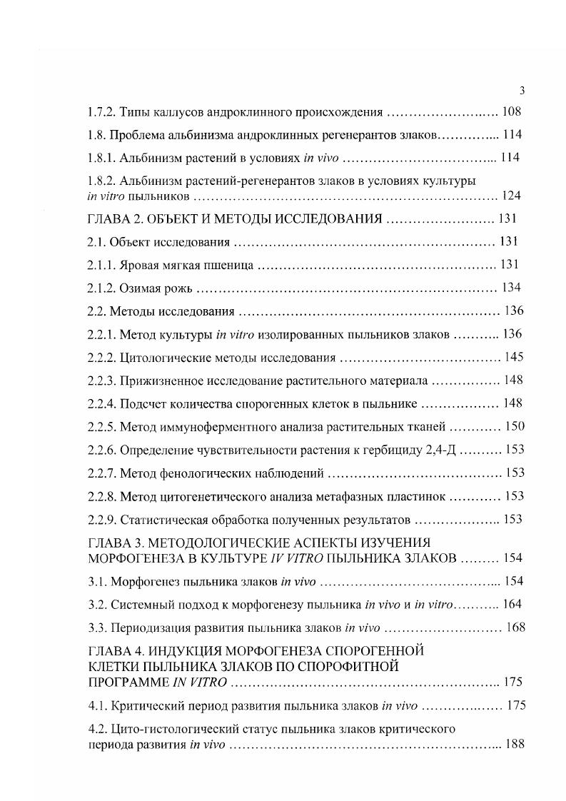 1.2. Методологические аспекты изучения морфогенеза в культуре пыльников i vi.
