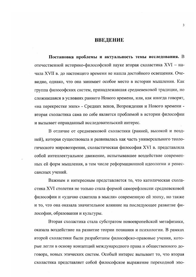 1.2. Возрождение университетской философии в первой трети XVI в. Саламанкская школа