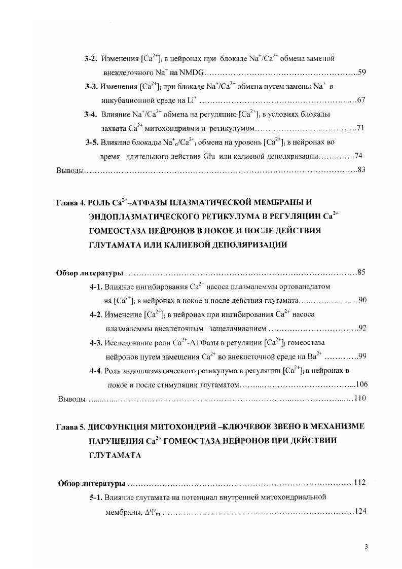. Приготовление первичной культуры нейронов. 