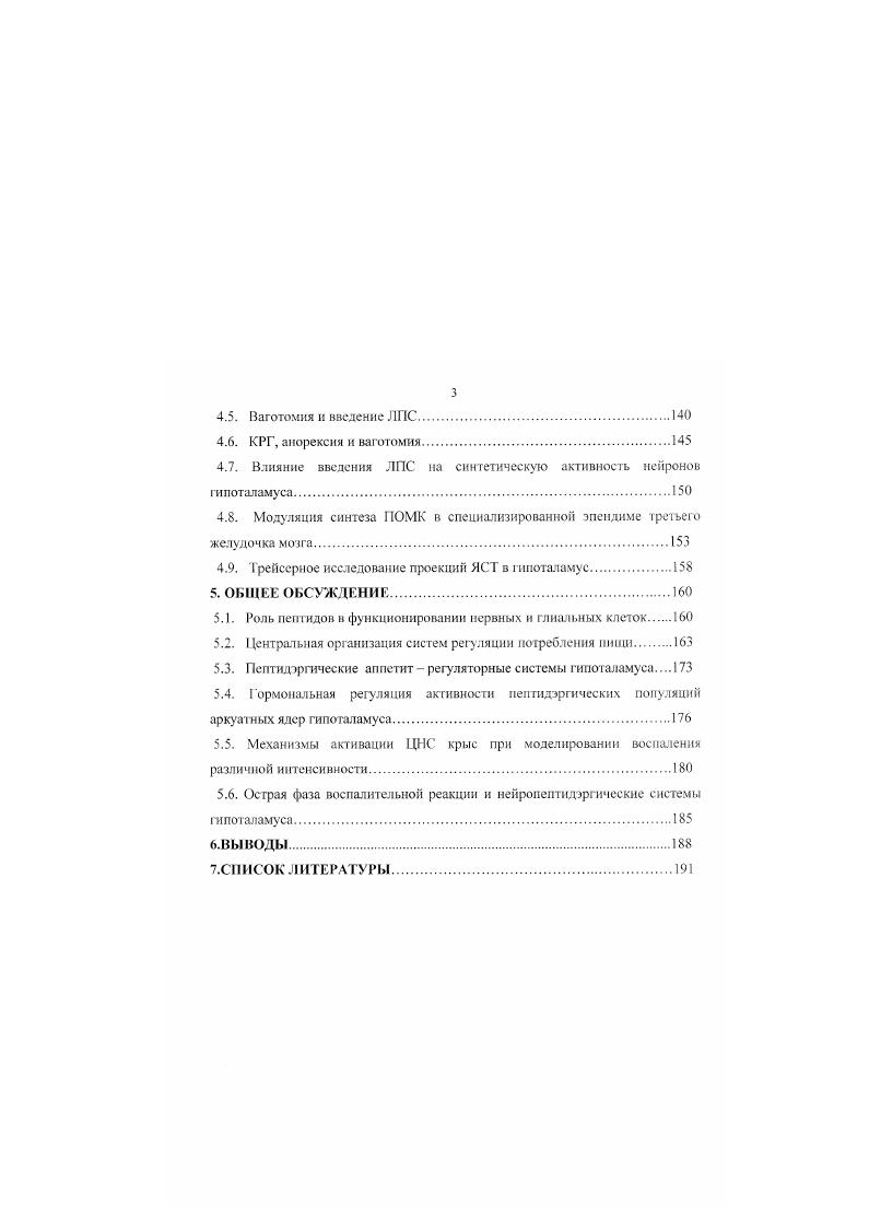 2.2.Гипоталамические механизмы регуляции нишевого поведения.