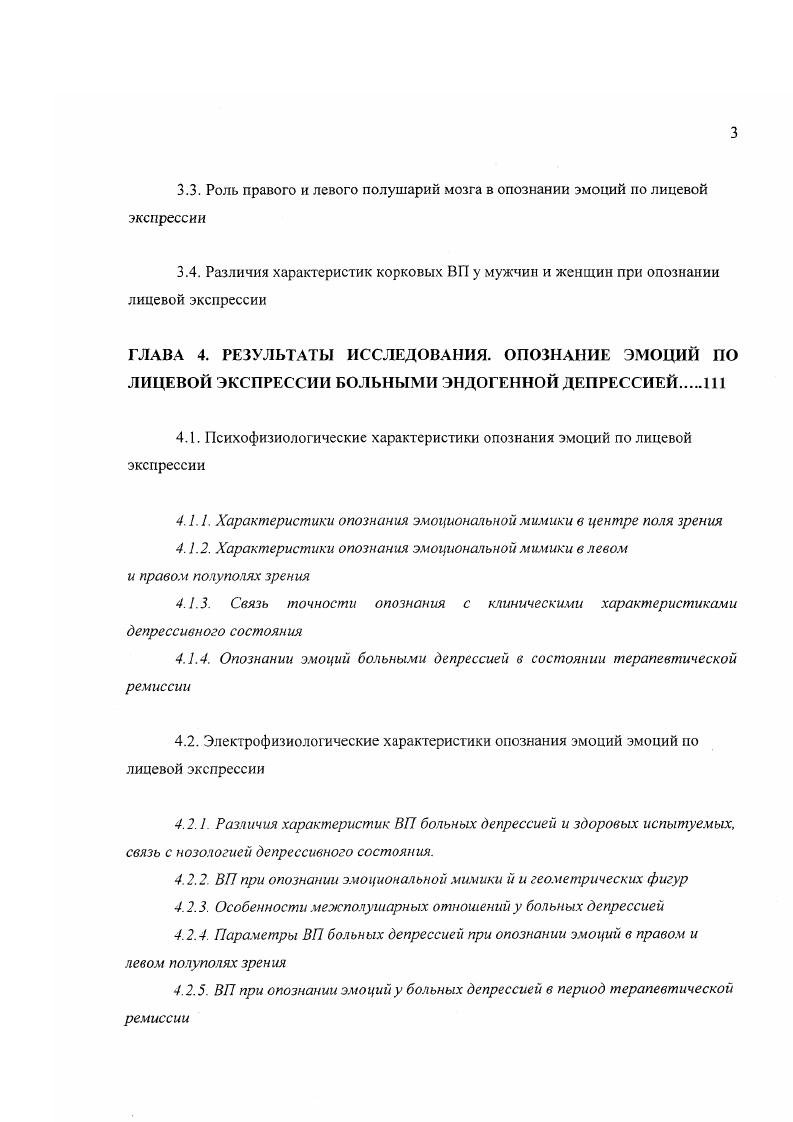 2.1. Характеристика обследованных групп испытуемых