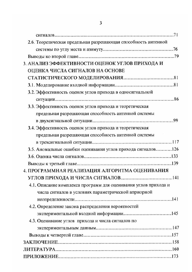 1.1. Общие сведения о радиопеленгаторах