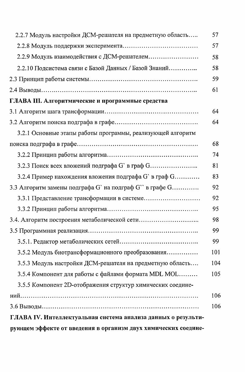 1.1.1 Основные понятия и задачи предметной области. 