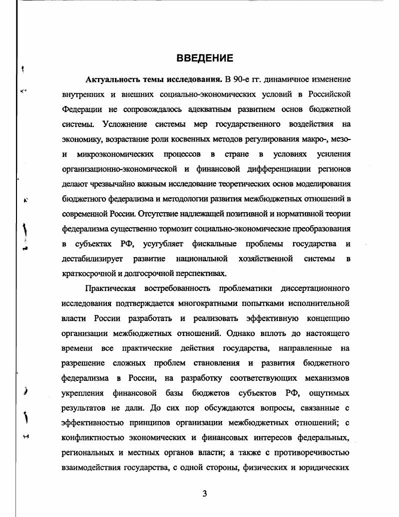 1.3. Особенности современной российской модели