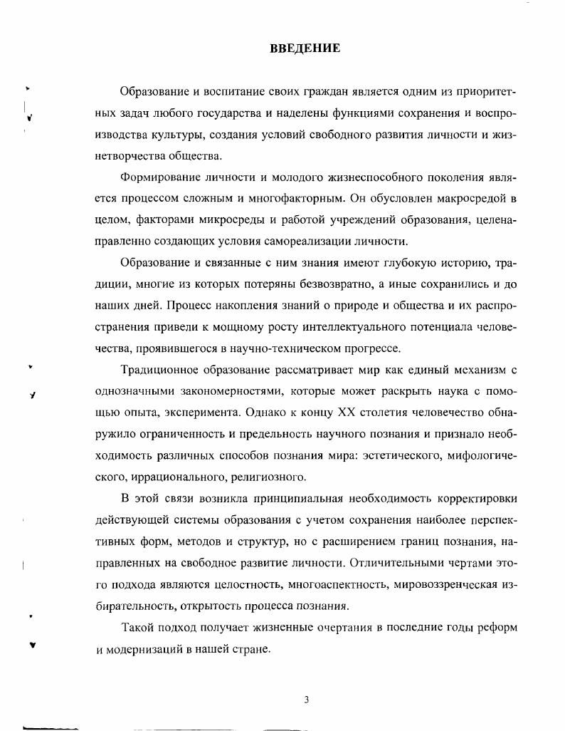 1.2. Личностно значимые знания в различных образовательных СИСТЕМАХ.