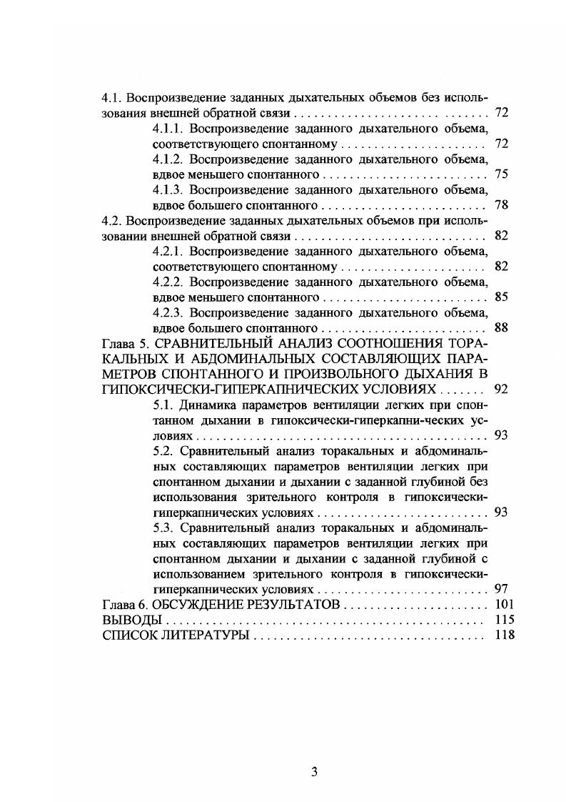 1.1. Автономные механизмы регуляции дыхания.