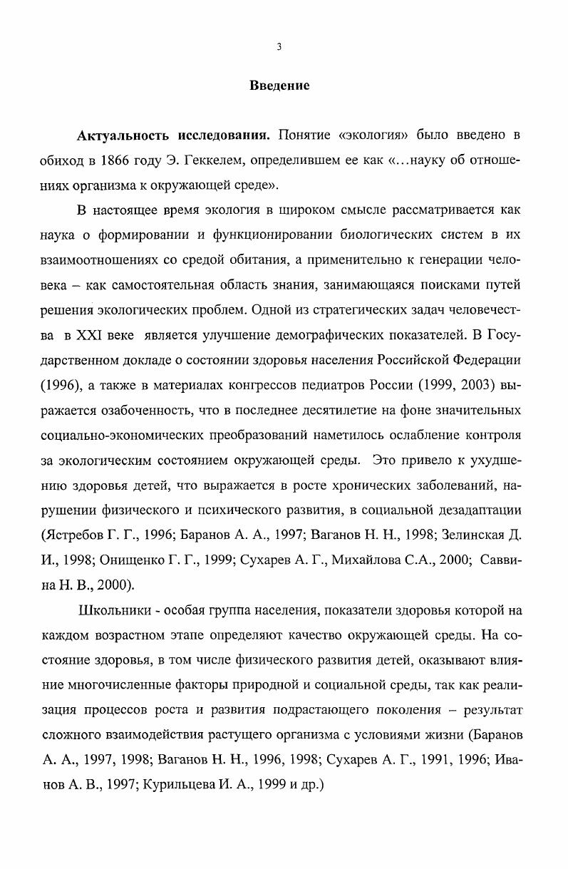 II. 1. Объект и организация исследования. 