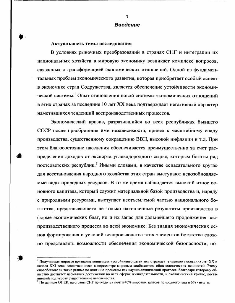1.1. Эволюция содержания категории национальное богатство 