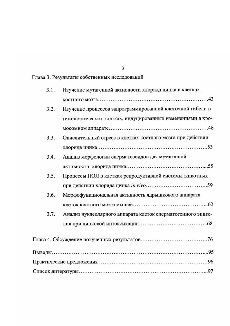 реализации их генотоксических эффектов в соматических и половых клетках