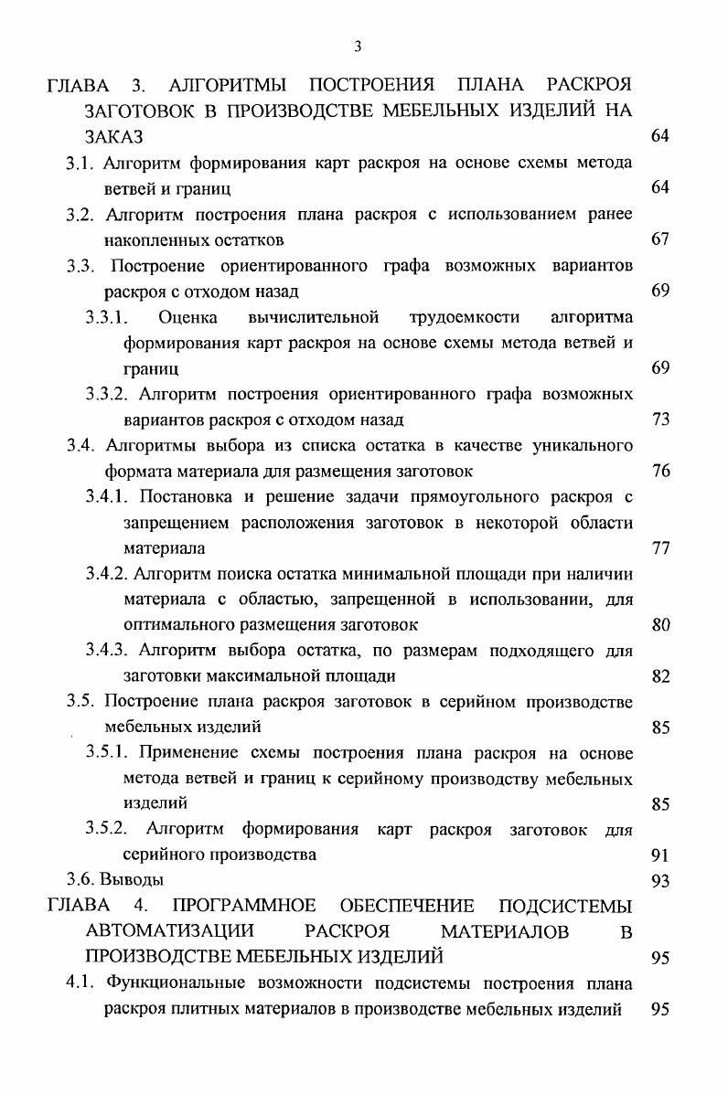 ПЛИТНЫХ, ЛИСТОВЫХ И РУЛОННЫХ МАТЕРИАЛОВ В ПРОИЗВОДСТВЕ МЕБЕЛИ