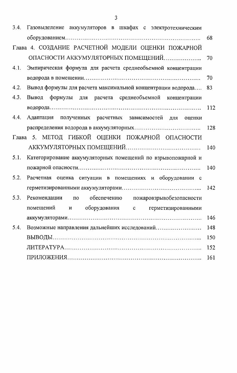 Глава 2. ОБЪЕКТЫ И МЕТОДЫ ИССЛЕДОВАНИЯ. 
