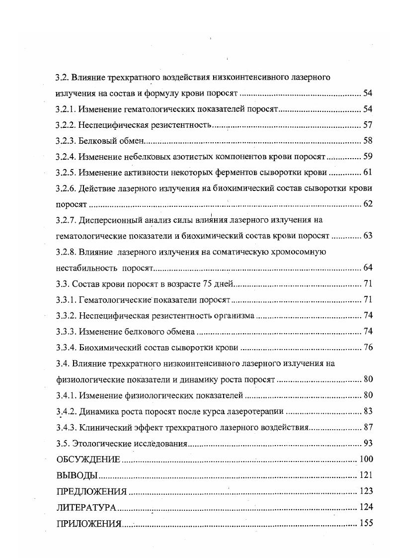 1.5. Механизм терапевтического действия лазерного излучения