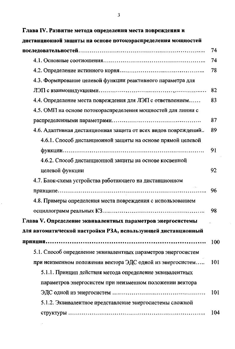1.3. Смежные задачи определения места повреждения и дистанционной защиты. 