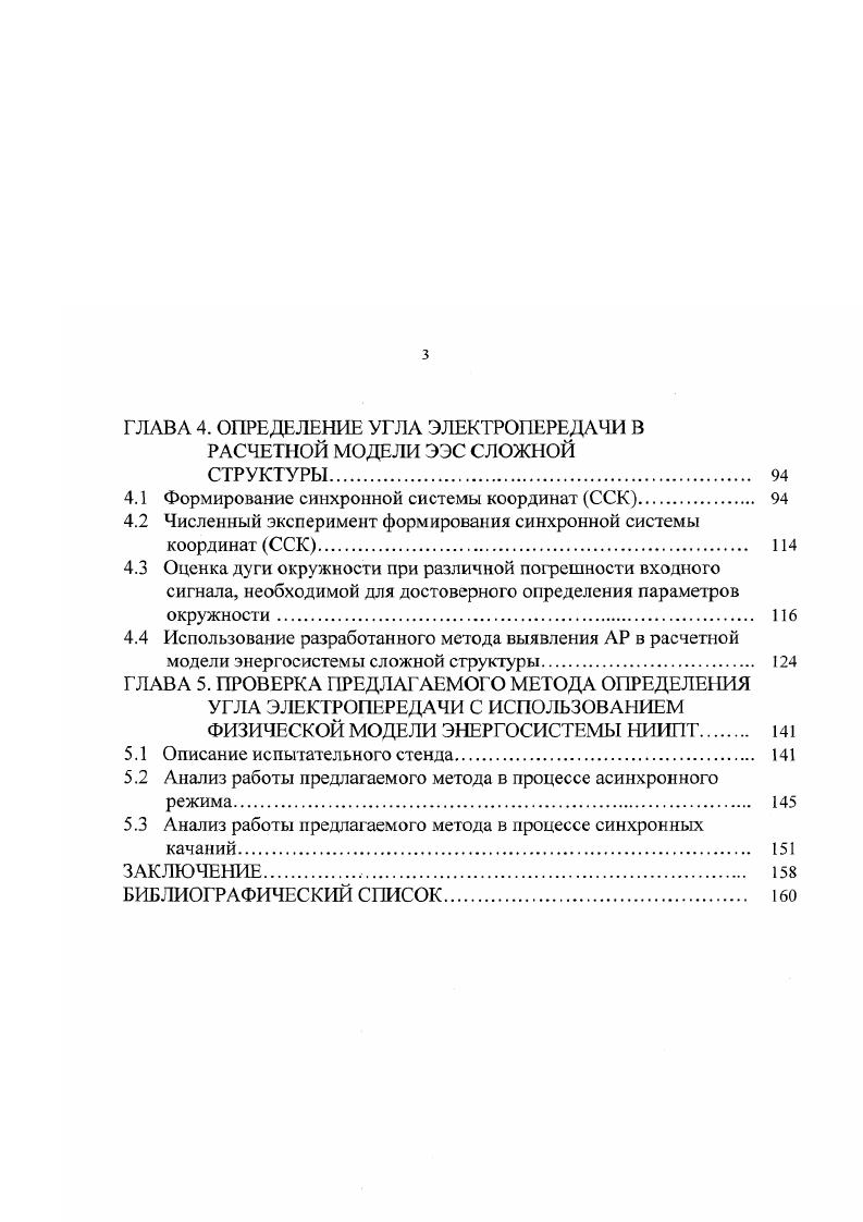 ЛИКВИДАЦИИ АСИНХРОННОГО РЕЖИМА АЛАР