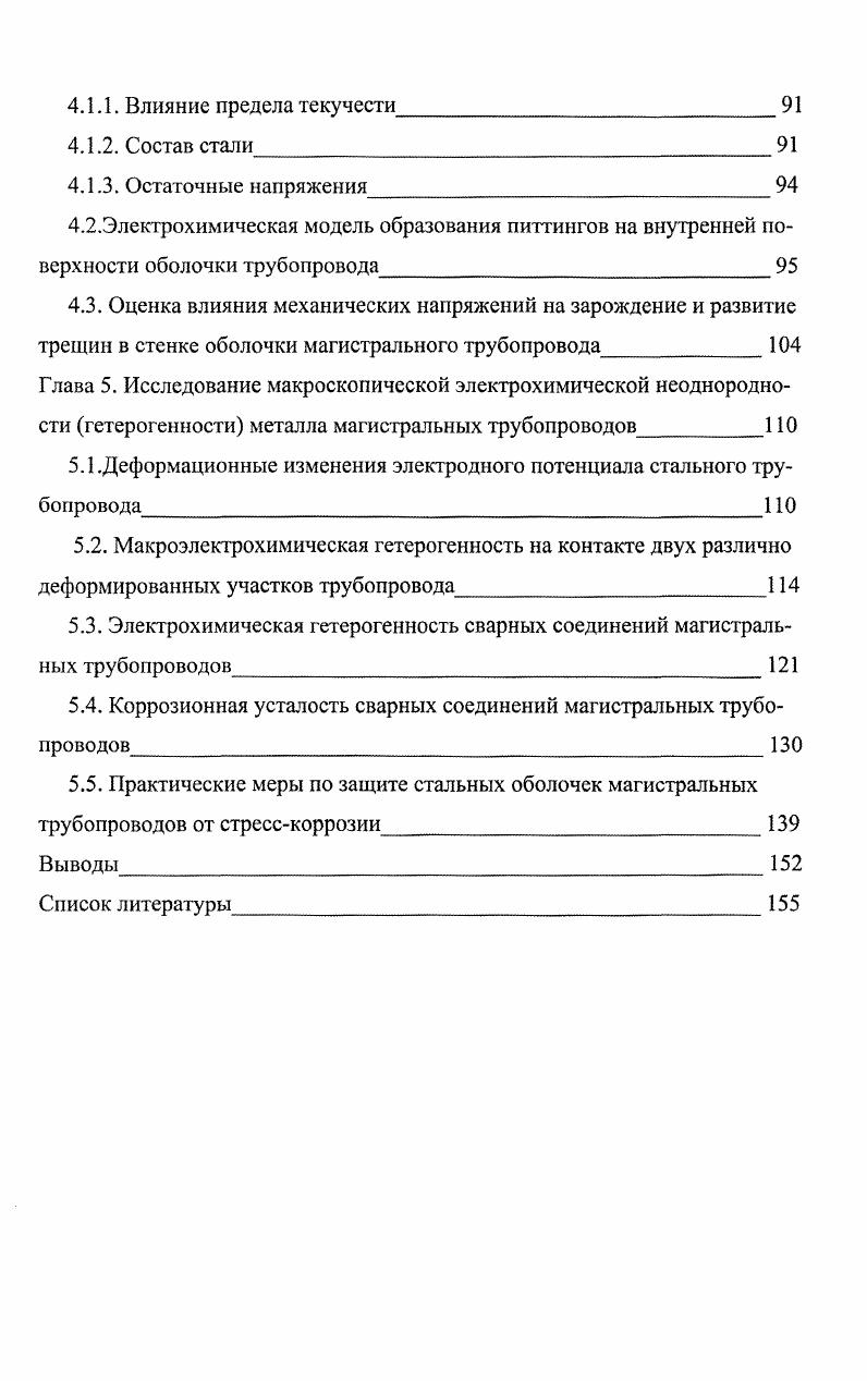 2.3. Предварительный изгиб трубопровода при сооружении