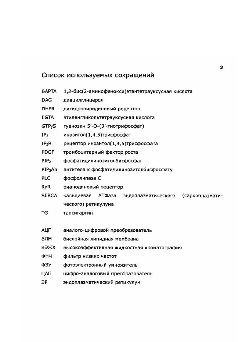 Ионы кальция как внутриклеточный посредник 