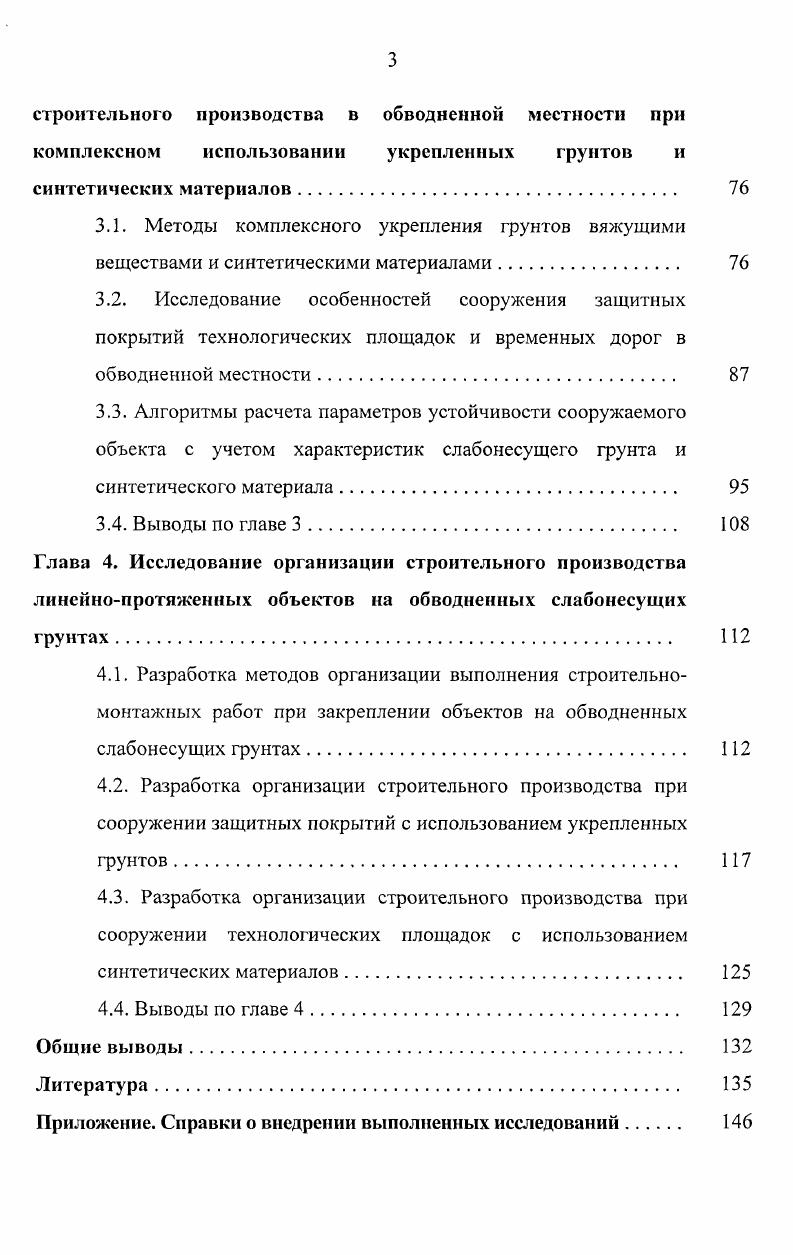 2.3. Прогнозирование технологических параметров строительства защитных грунтовых покрытий.