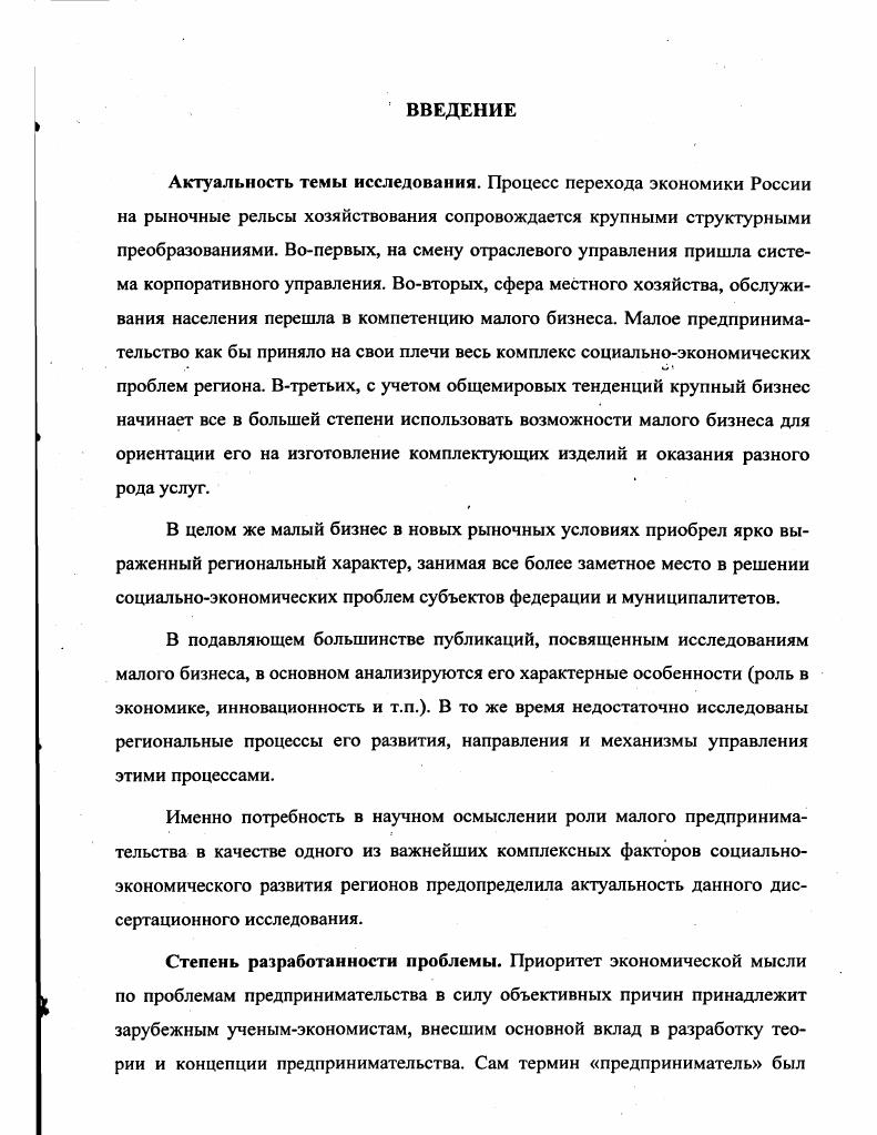 
1.1. Предпринимательство как основополагающий фактор развития