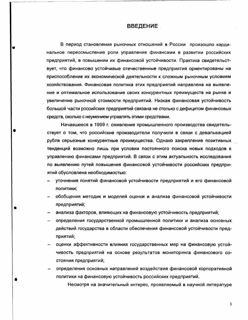 3.1. Особенности долгосрочной финансовой политики предприятия 