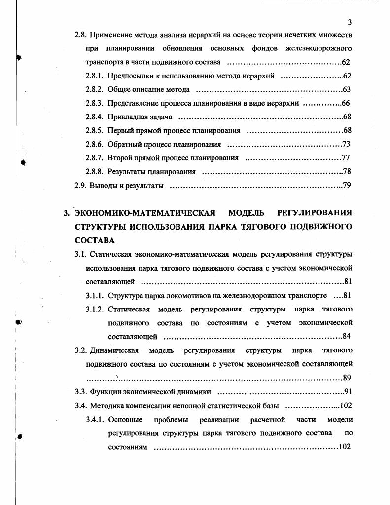 МОДЕЛЕЙ РЕГУЛИРОВАНИЯ ПОДВИЖНЫМ СОСТАВОМ
