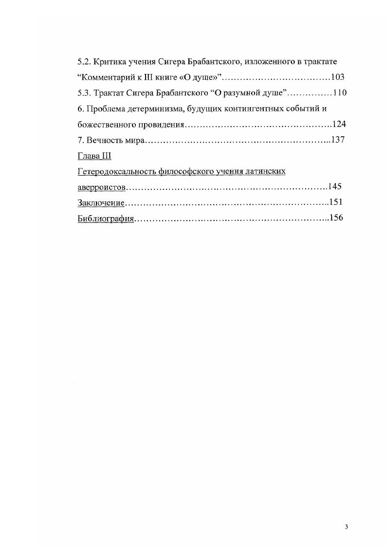 Жизнь и творчество Боэция Дакийского и его роль в аверроистском