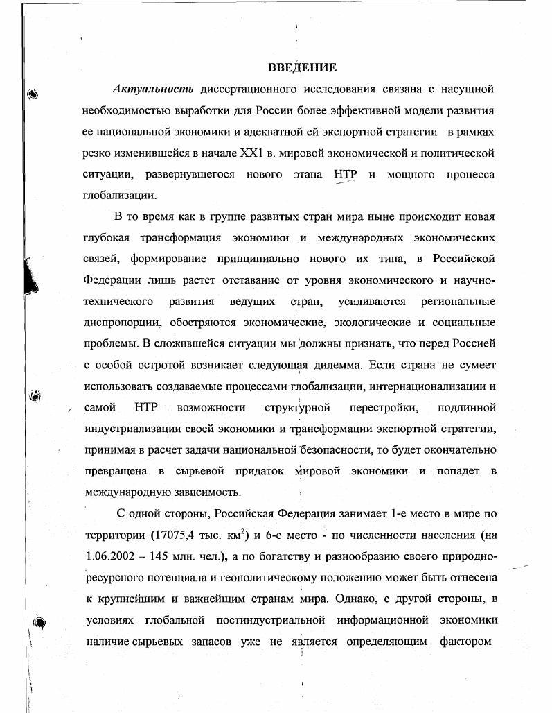 1. Наращивание экспорта  условие интеграции в мировую экономику.