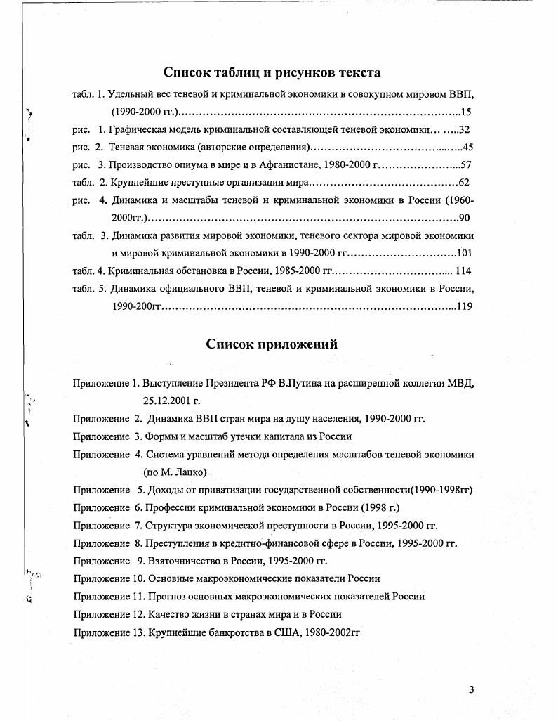 1.2 Криминальная составляющая теневой экономики.