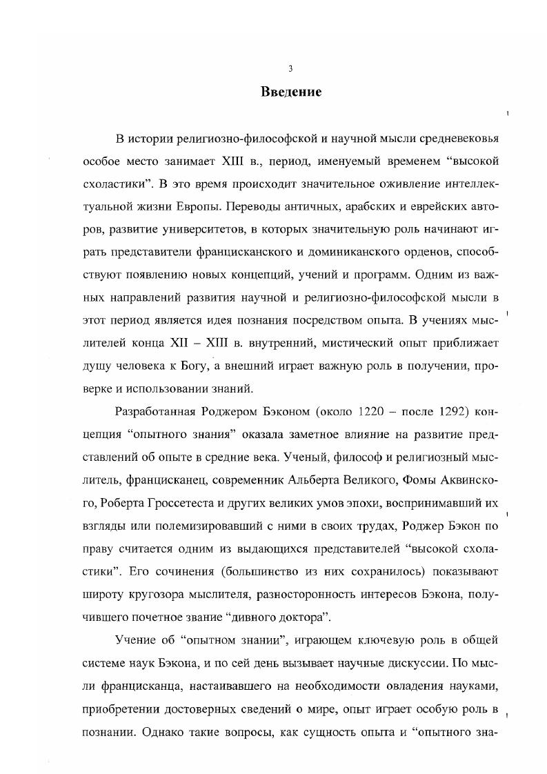 Глава 2. Опыт и опытное знание вдревноети4релниевека д XIII ь, 