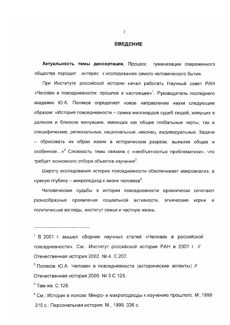 1. Включенность человека в общественные события