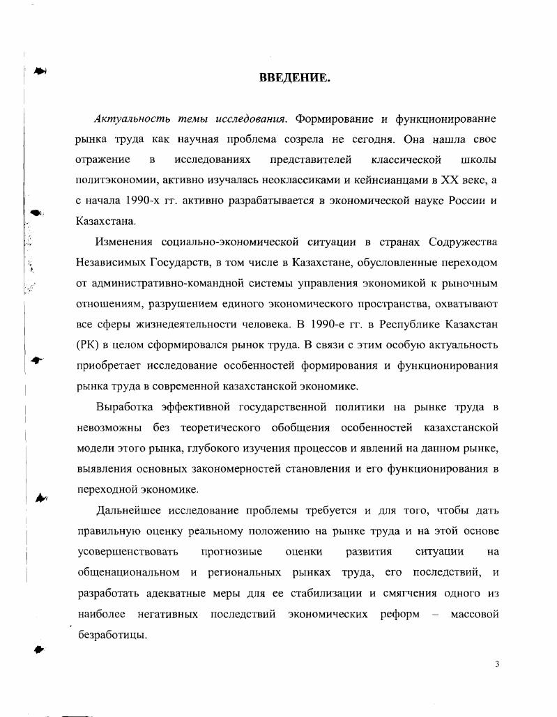 2.2. Особенности формирования предложения рабочей силы на современном рынке труда