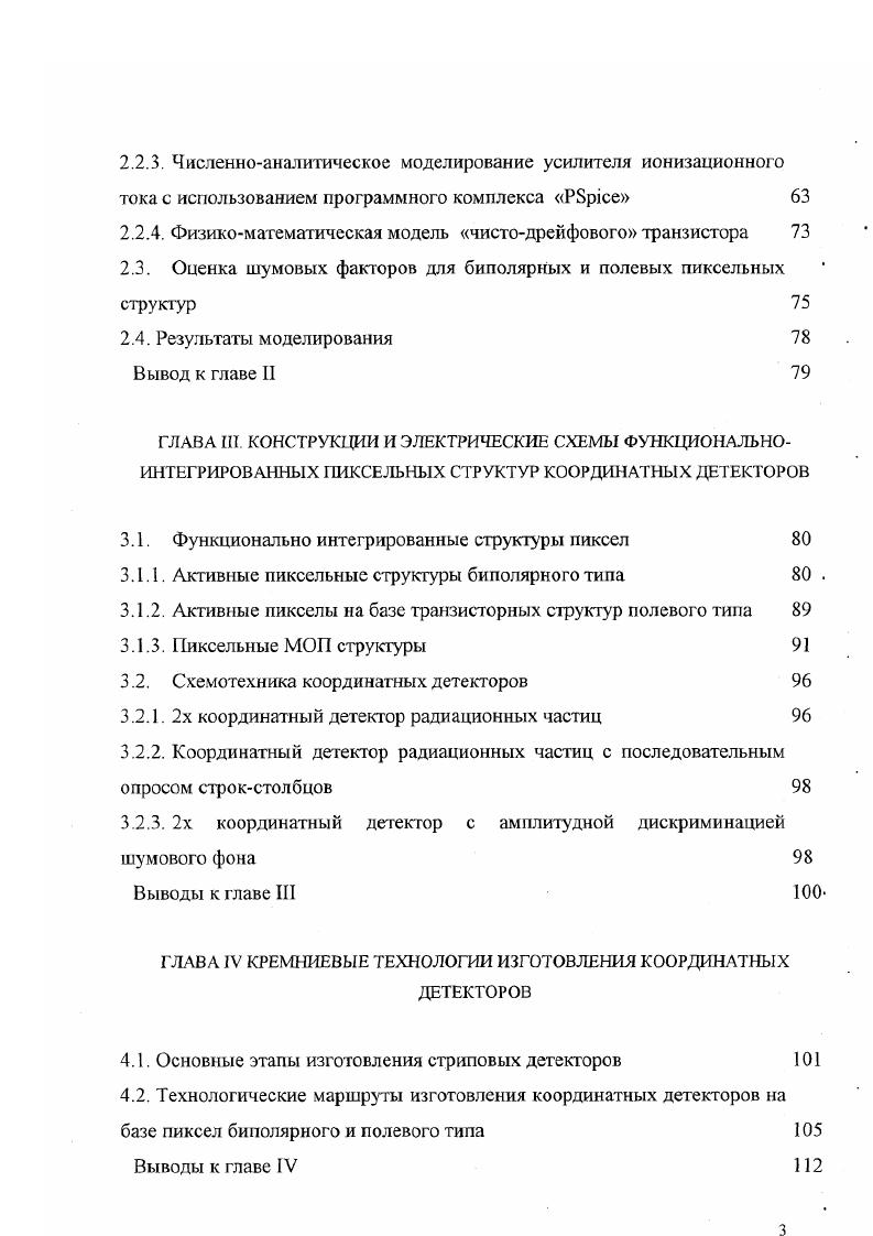 1.4. Обедненный МОП транзистор ЭЕРМОБтранзистор 