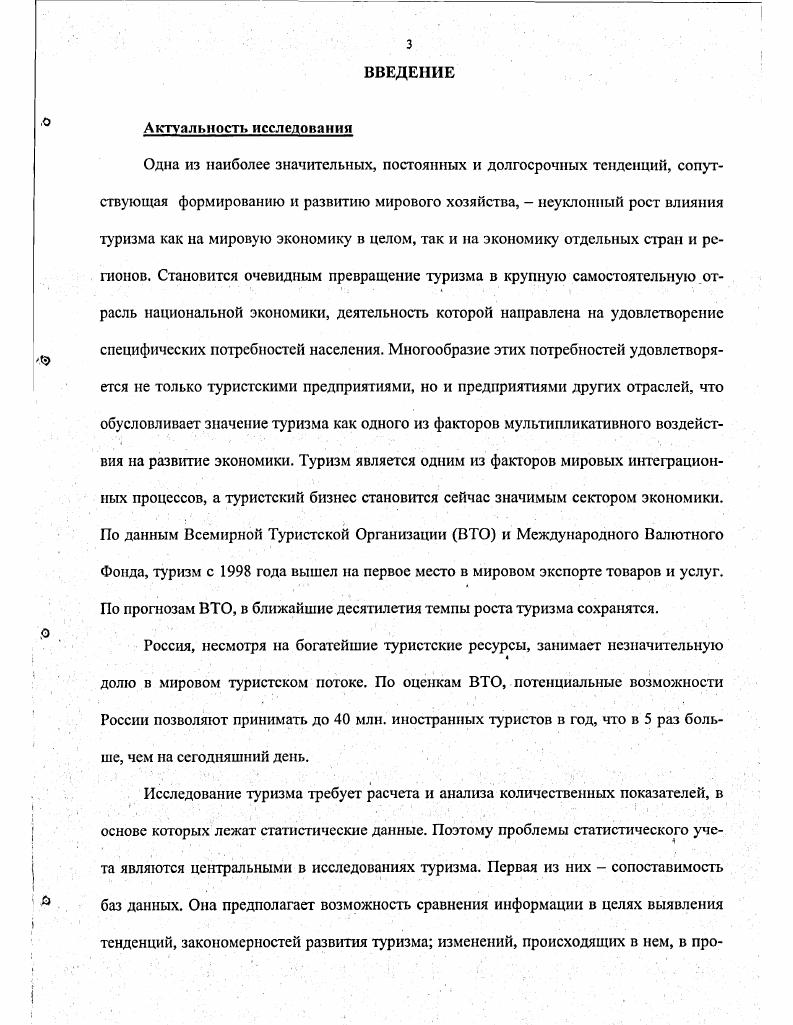 1.1 Основные понятия и термины, используемые в туризме