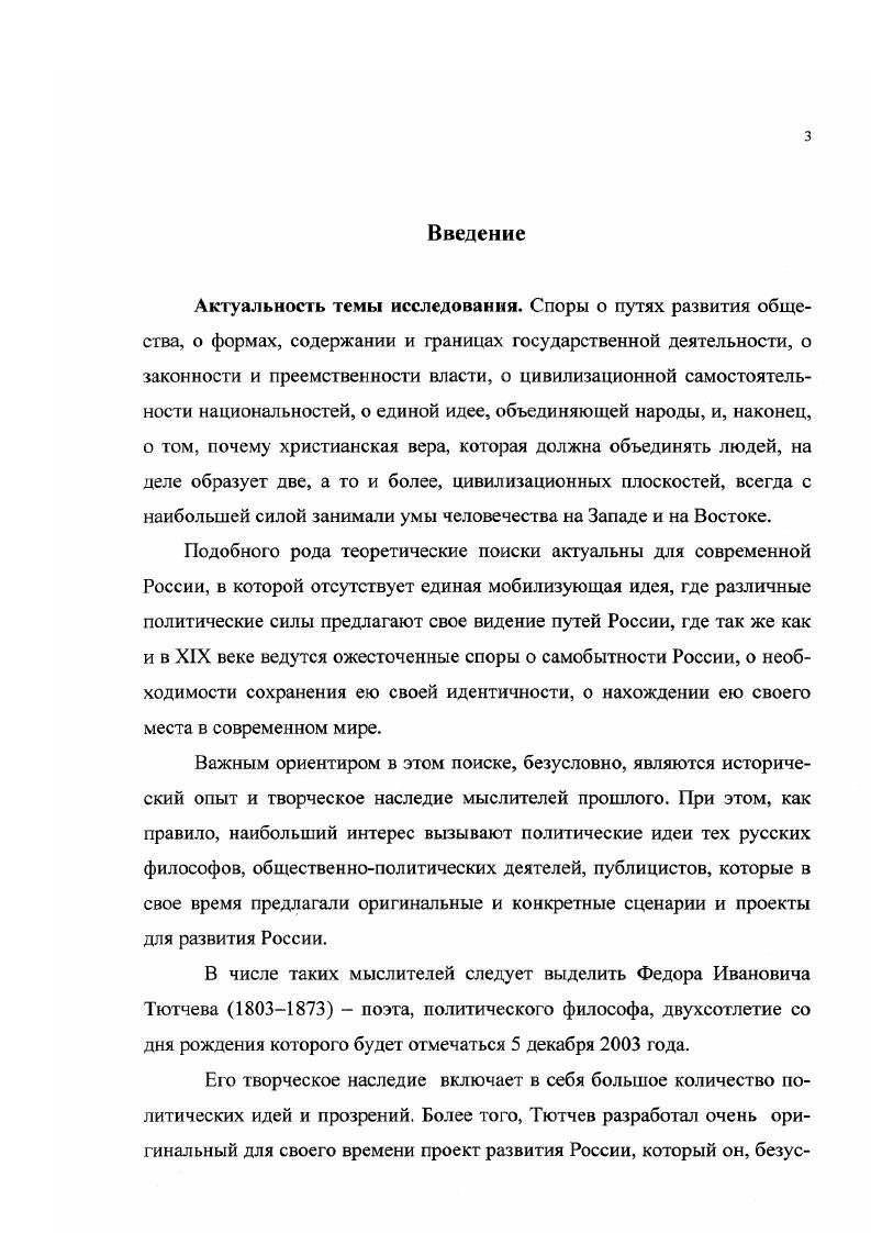 ГЛАВА И. Политические идеи Тютчева в контексте
