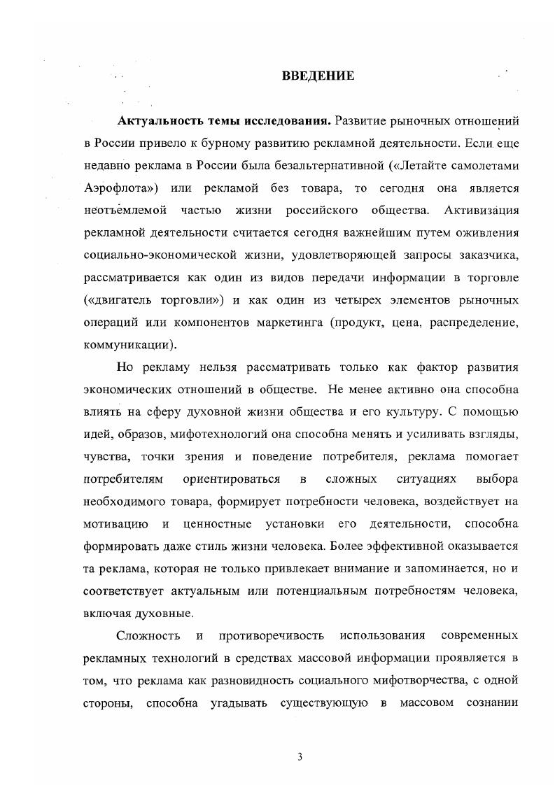 1.1. Реклама и творчество как предмет социокульторологического