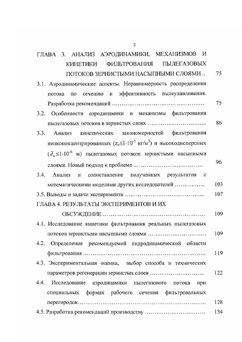 энергосберегающего обеспыливания зернистыми фильтрами 