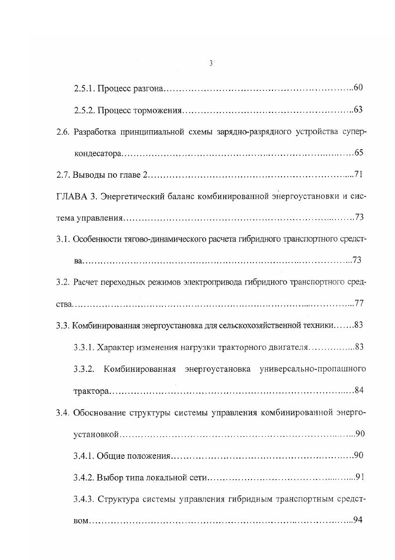 1.2. Базовые технологии электромобилестроения и городского электротранспорта
