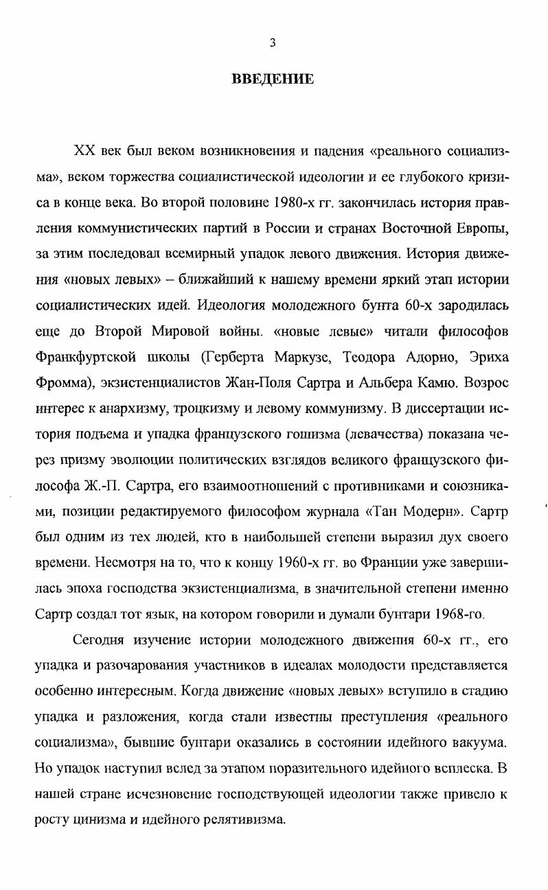 1.2. СОЦИАЛИЗМ ИЛИ ВАРВАРСТВО ИСТОРИЯ ФРАНЦУЗСКОЙ ЛЕВОРАДИКАЛЬНОЙ ГРУППЫ .