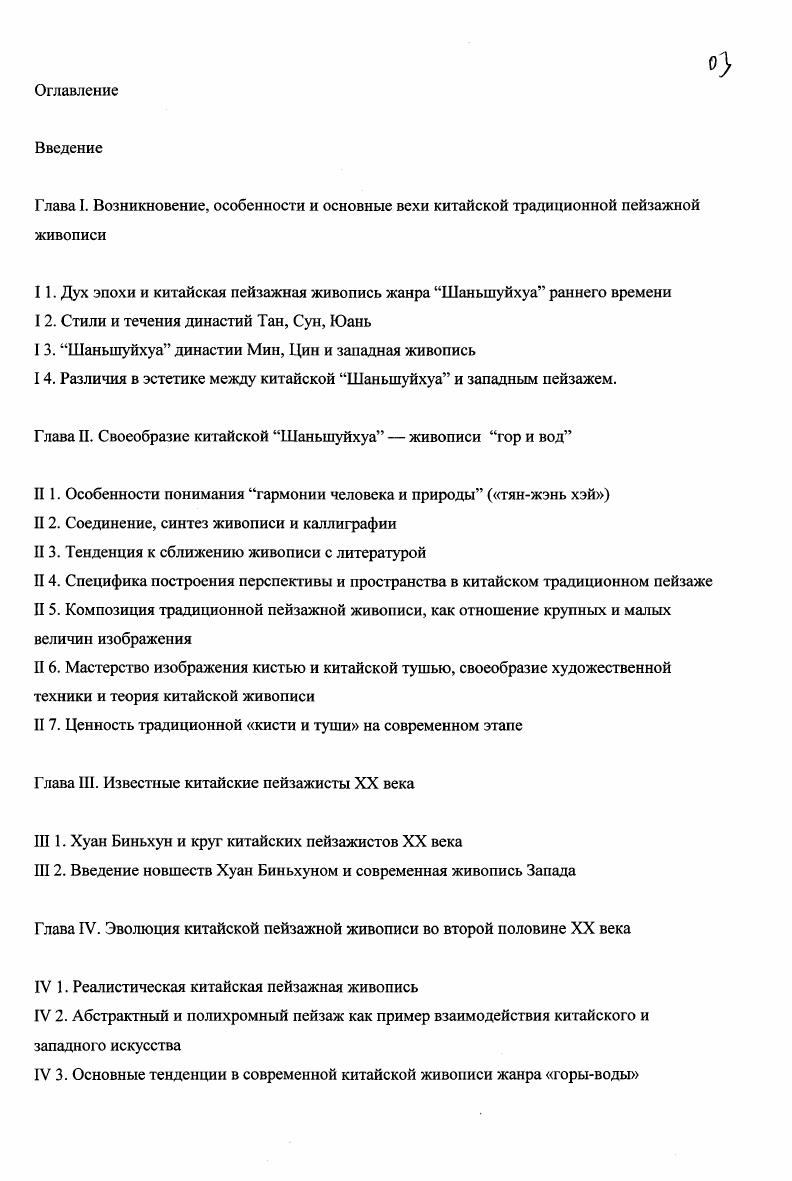 I 2. Стили и течения династий Тан, Сун, Юань
