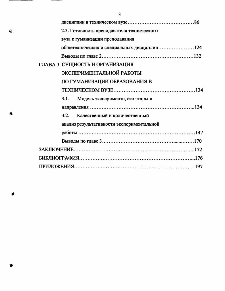 общетехнических и специальных дисциплин