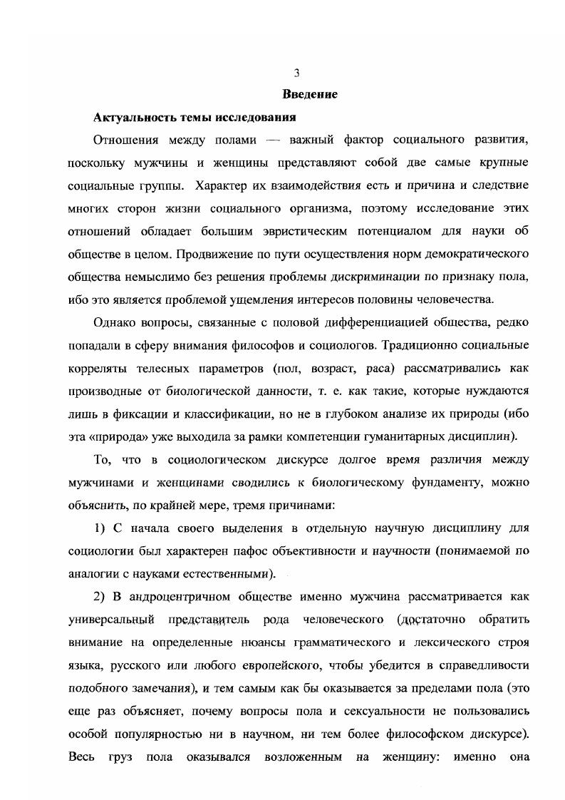 1.1. Сексуальность и субъективность 